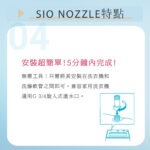 洗衣神器 SIO NOZZLE