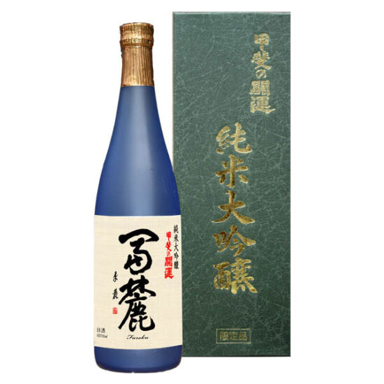 甲斐の開運 純米大吟醸 冨麓 清酒 sake 富士山 富士五湖 井出釀造店